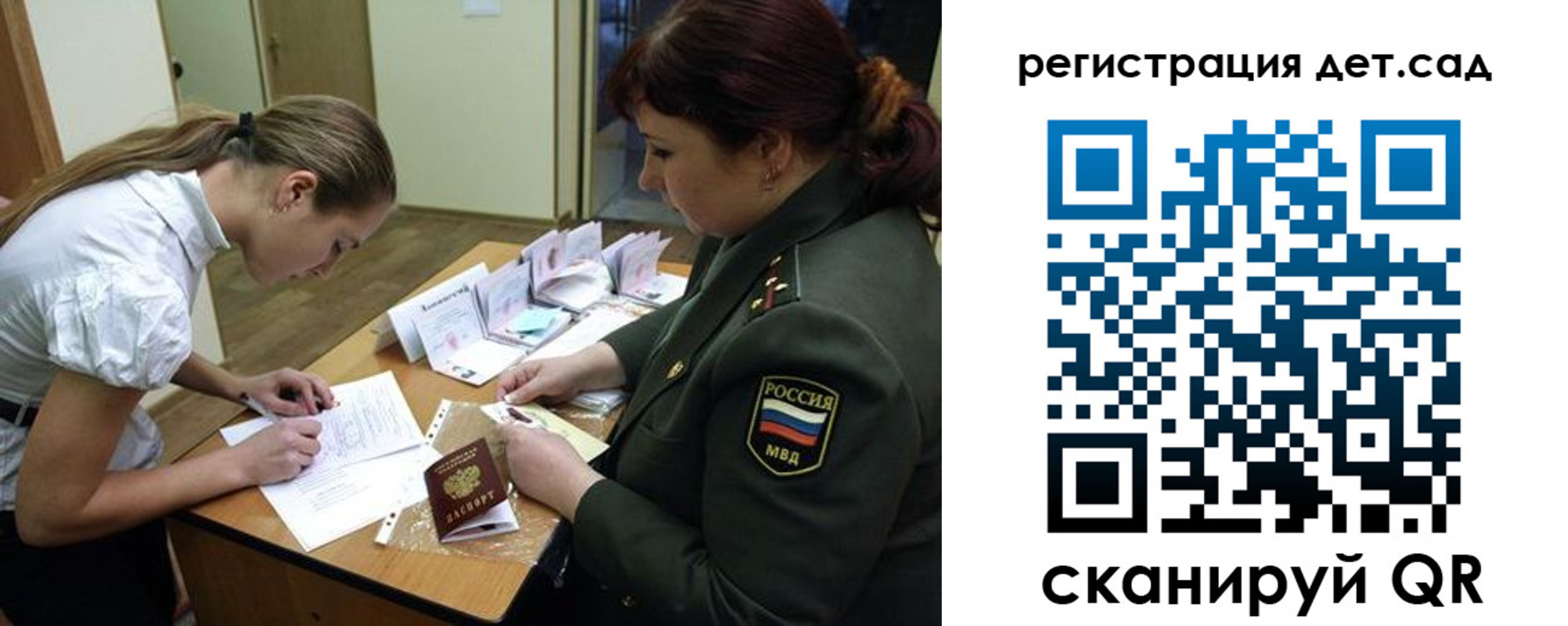 регистрация для дет. сада в Никольском