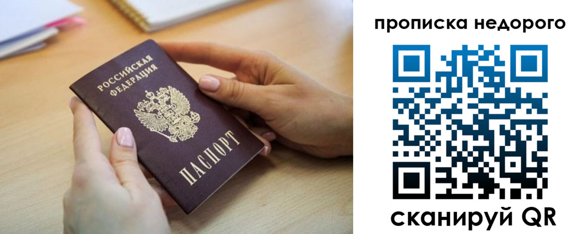 прописка в квартире в Никольском