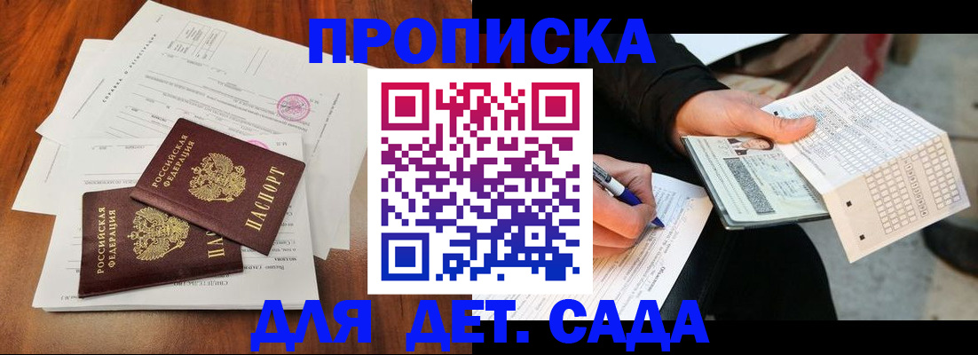 временная регистрация в квартире в Никольском