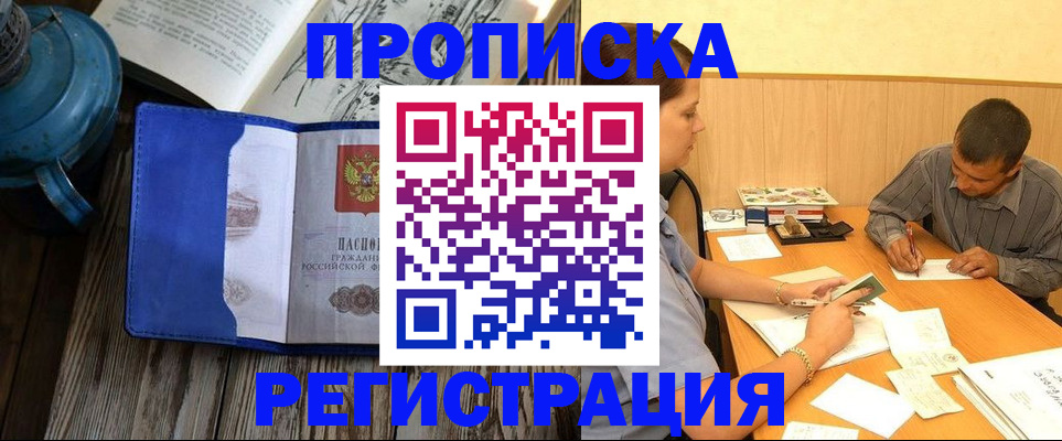 прописка штамп в Никольском