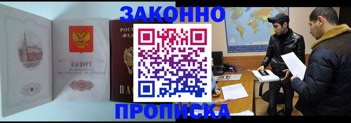 временная регистрация гарантия в Никольском