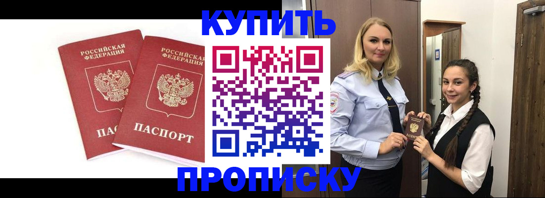временная прописка в Никольском