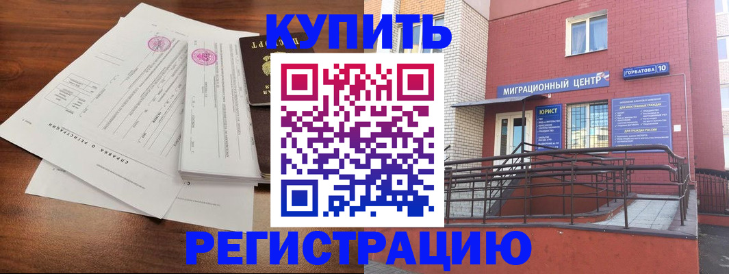 временная регистрация законно в Никольском