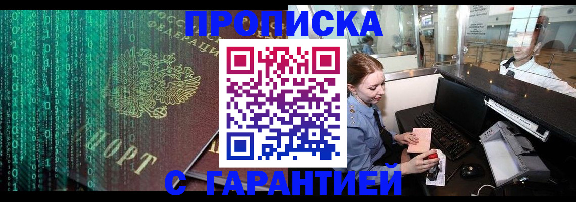 временная регистрация купить в Никольском