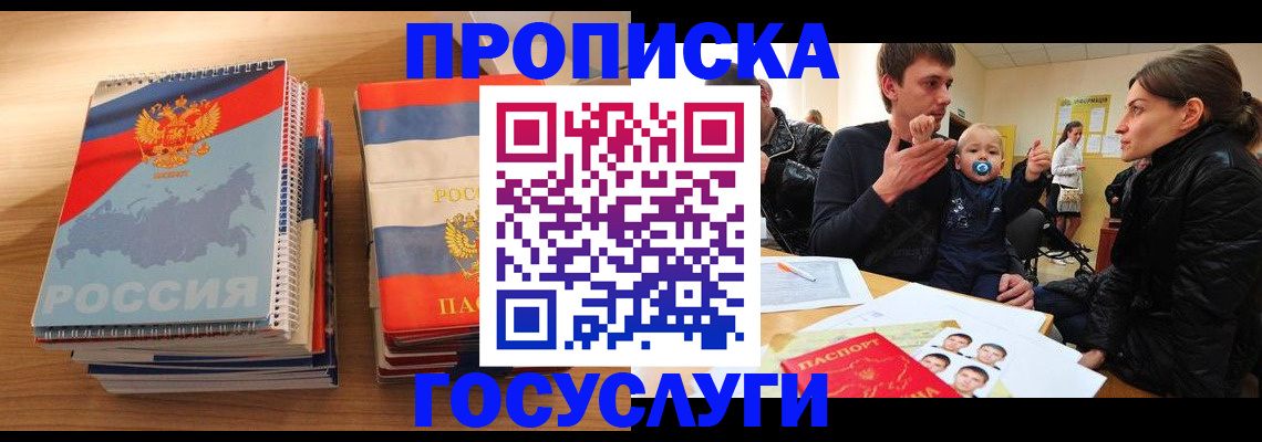 прописка в Никольском